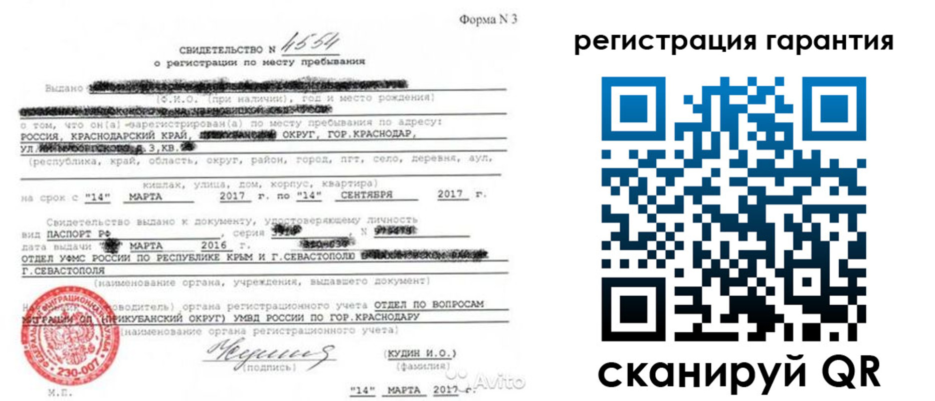 прописка гарантия в Заводоуковске